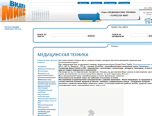 Tablet Screenshot of medtechnica.videomix.ru